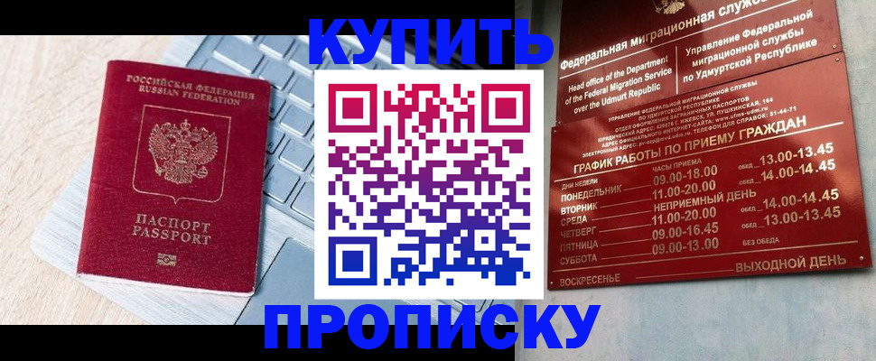 временная регистрация для всех в Боровичах