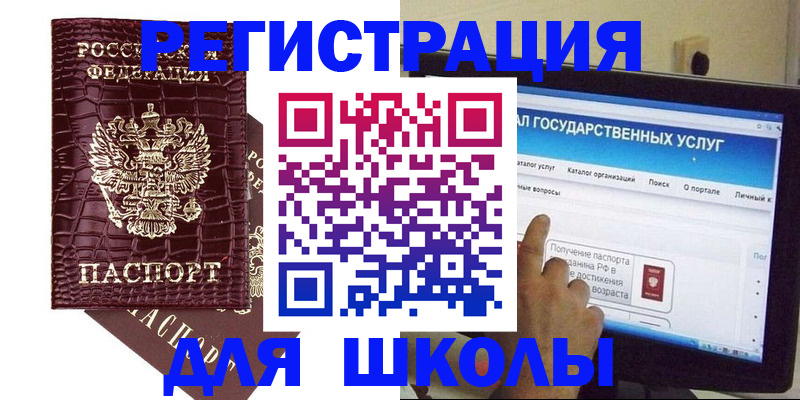 прописка для школы в Боровичах