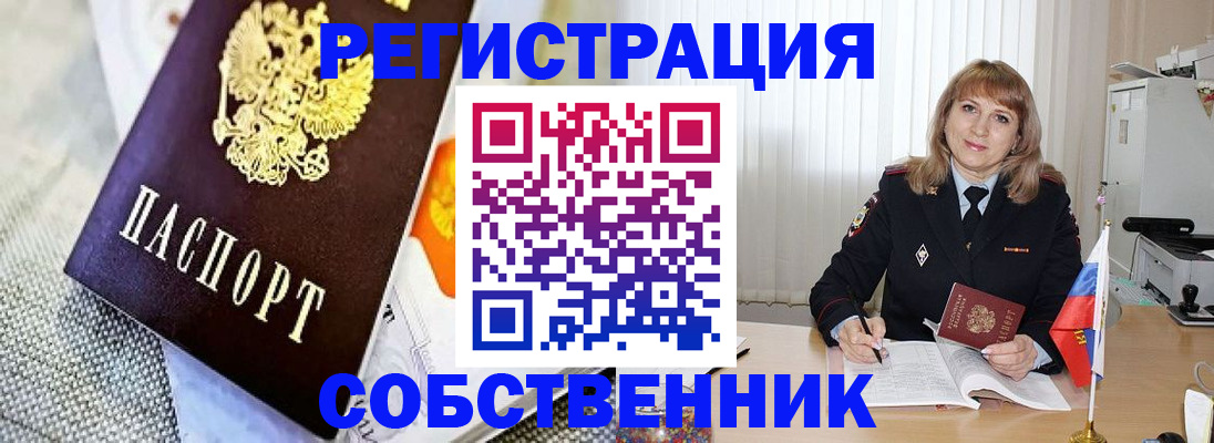 прописка 2025 в Боровичах