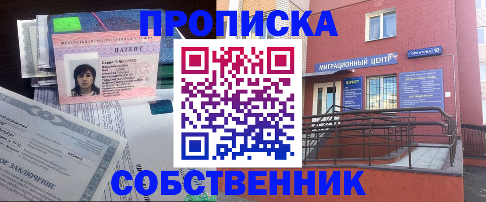 купить прописку в Боровичах